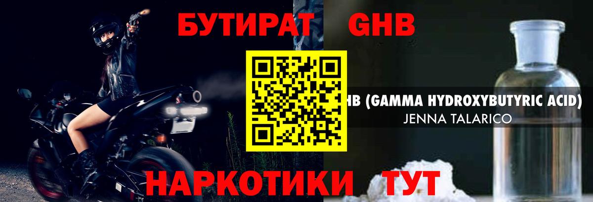Бутират  Вход с VPN  Унеча  Бутират Butirat 