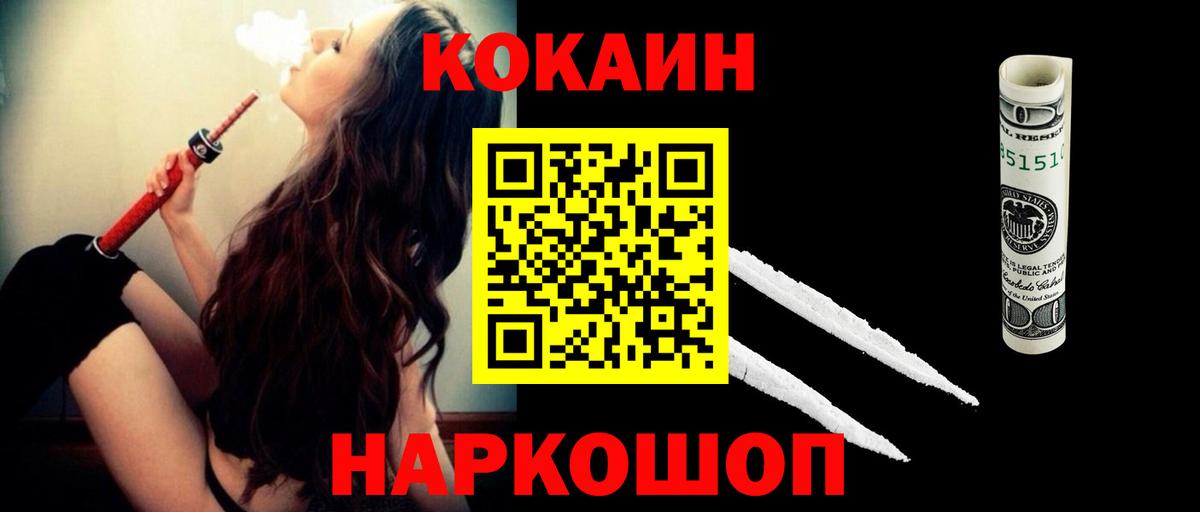 КОКАИН Колумбийский  Вход с VPN  COCAIN  Унеча  COCAIN Fish Scale 