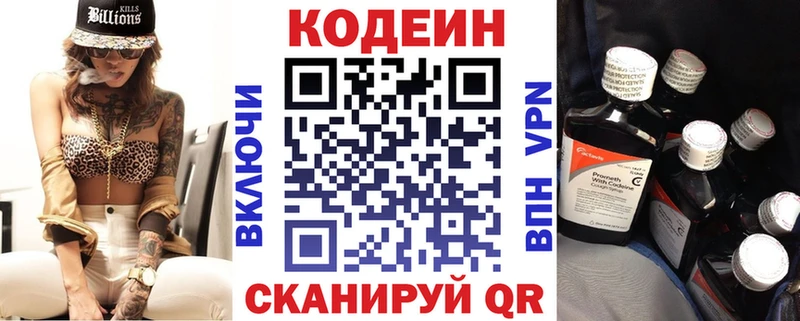 Кодеин напиток Lean (лин) Унеча