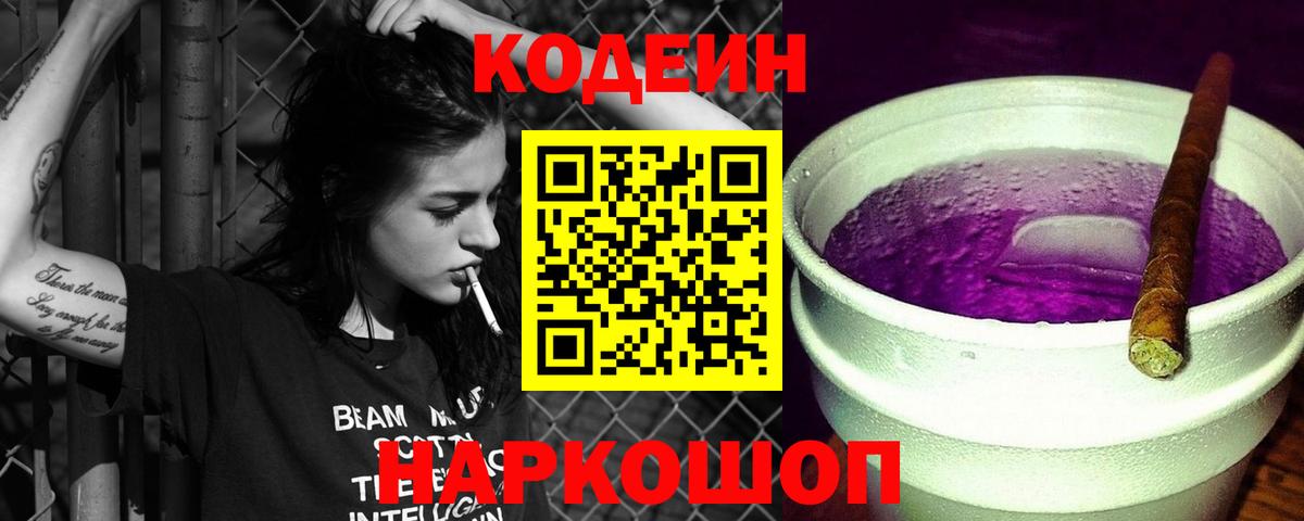 Кодеин напиток Lean (лин)  Вход с VPN  Кодеин напиток Lean (лин)  Унеча 