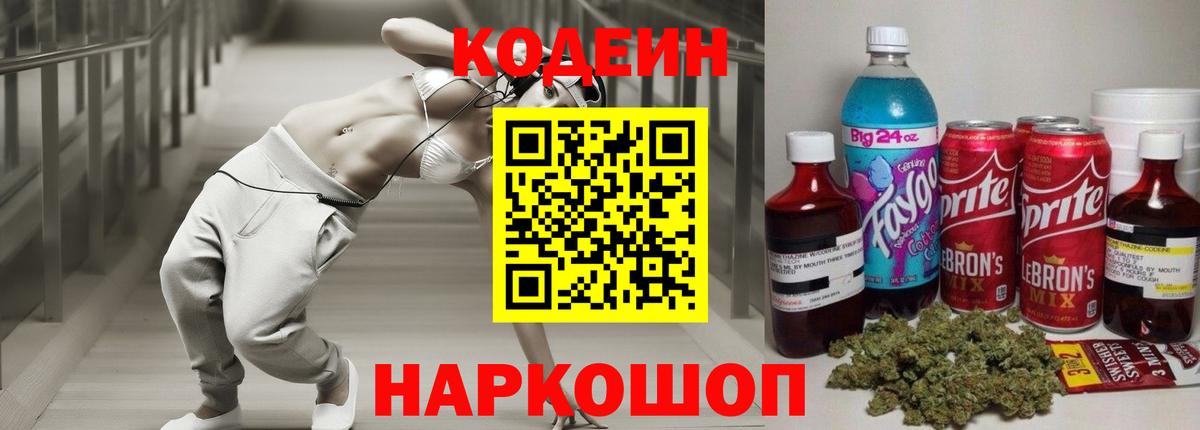 Кодеиновый сироп Lean напиток Lean (лин) Унеча