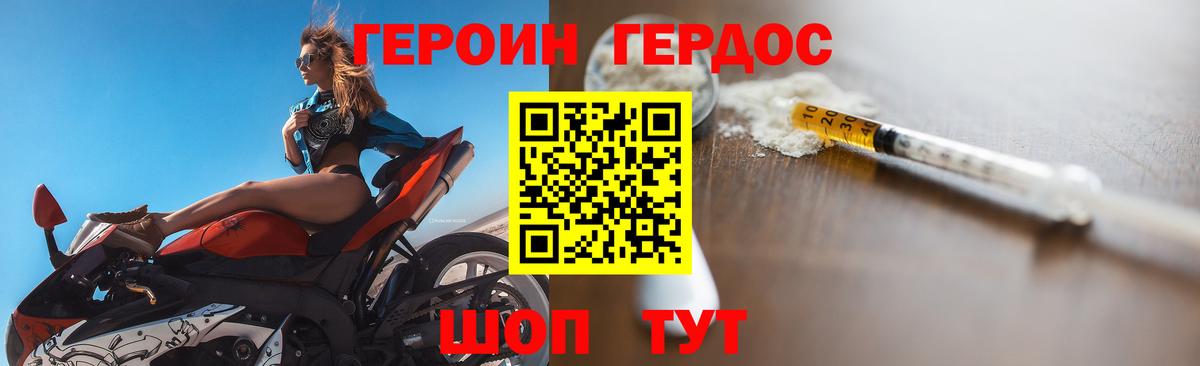 Героин  ГЕРОИН герыч  Вход с VPN  Унеча 