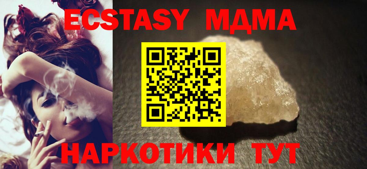 МДМА crystal  Вход с VPN  MDMA  Унеча 