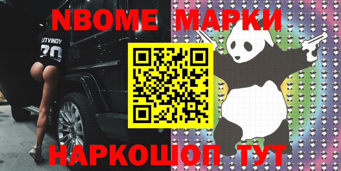 Марки 25I-NBOMe 1,5мг  Наркотические марки  Унеча  Вход с VPN 