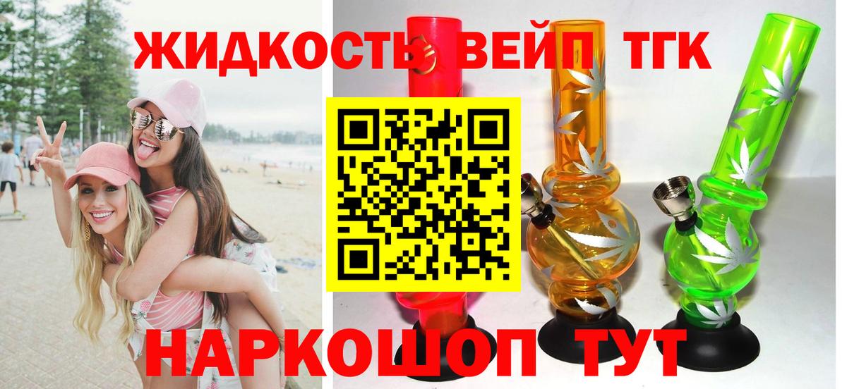 Дистиллят ТГК вейп  Вход с VPN  ТГК THC oil  Унеча 